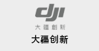 大疆創新
